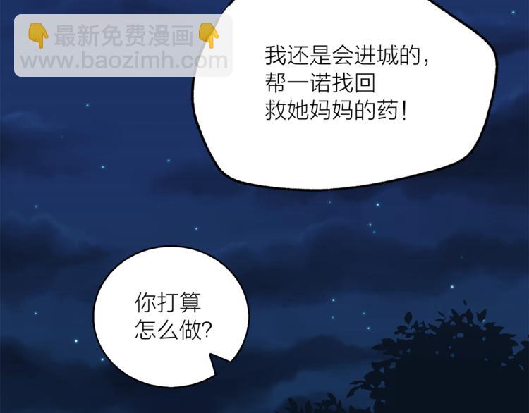 《猫王子的新娘》第15话 进城的计策 第37页