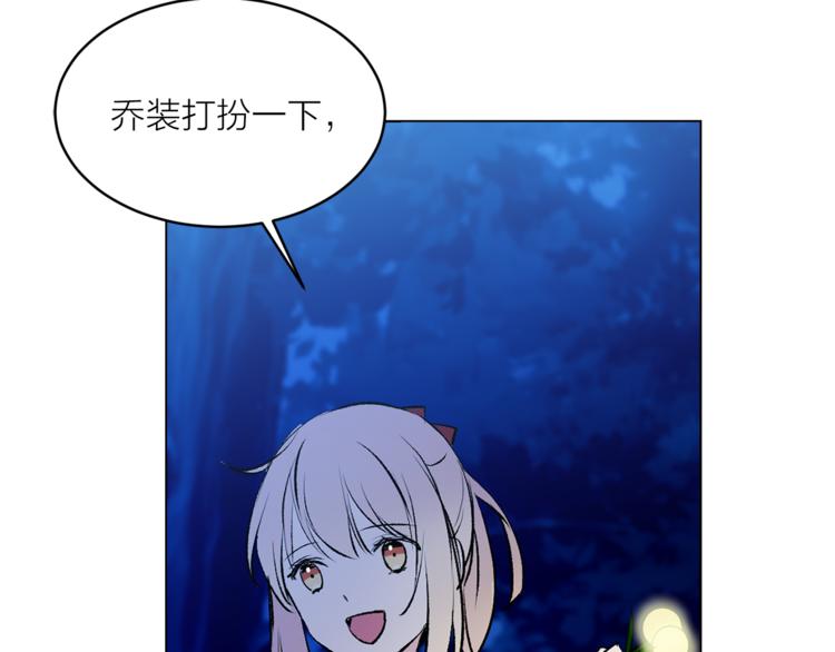 《猫王子的新娘》第15话 进城的计策 第41页