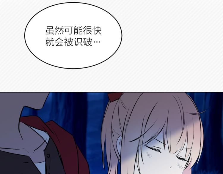 《猫王子的新娘》第15话 进城的计策 第43页