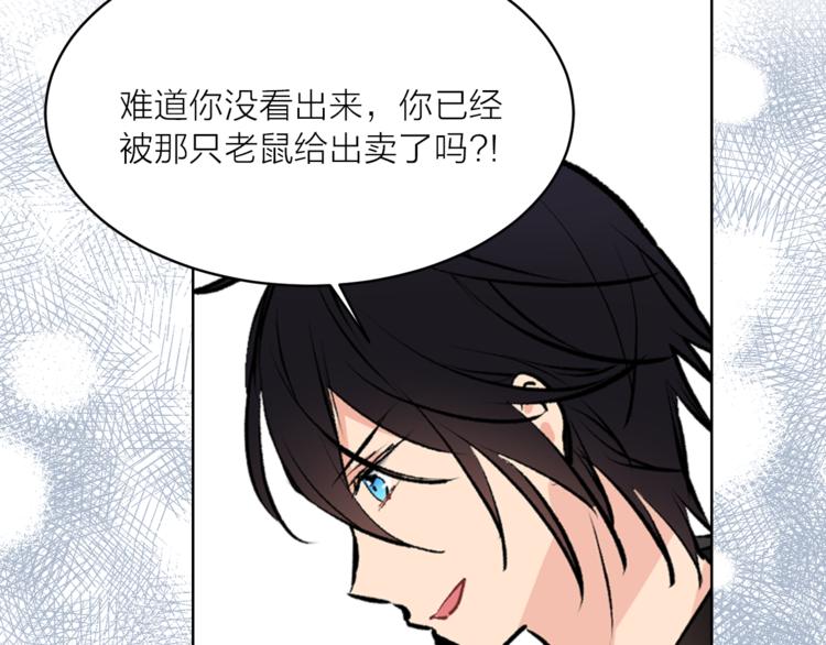 《猫王子的新娘》第19话 她的味道 第11页