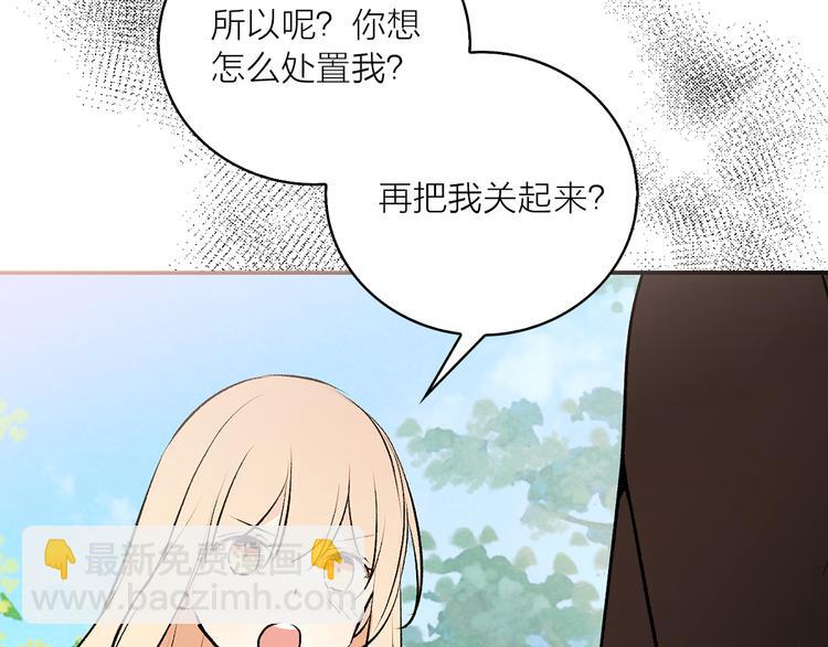 《猫王子的新娘》第19话 她的味道 第15页