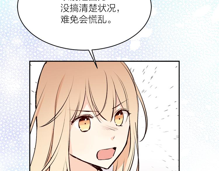 《猫王子的新娘》第19话 她的味道 第19页