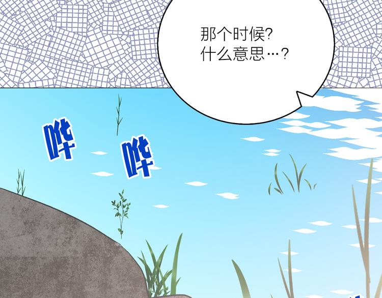 《猫王子的新娘》第19话 她的味道 第41页