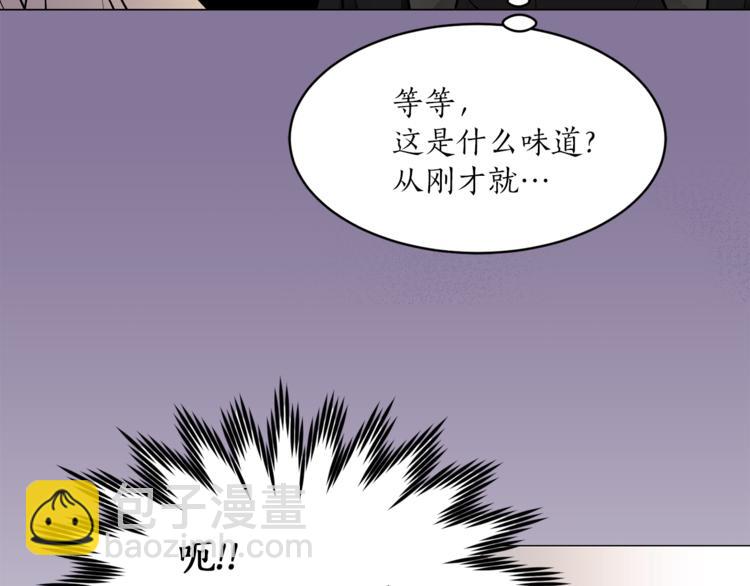 《猫王子的新娘》第19话 她的味道 第44页