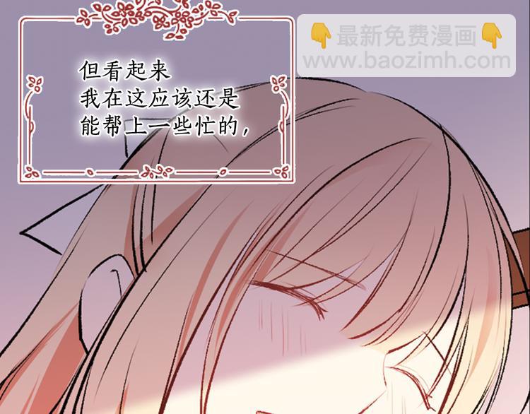 《猫王子的新娘》第17话 奇怪的沐浴露 第17页