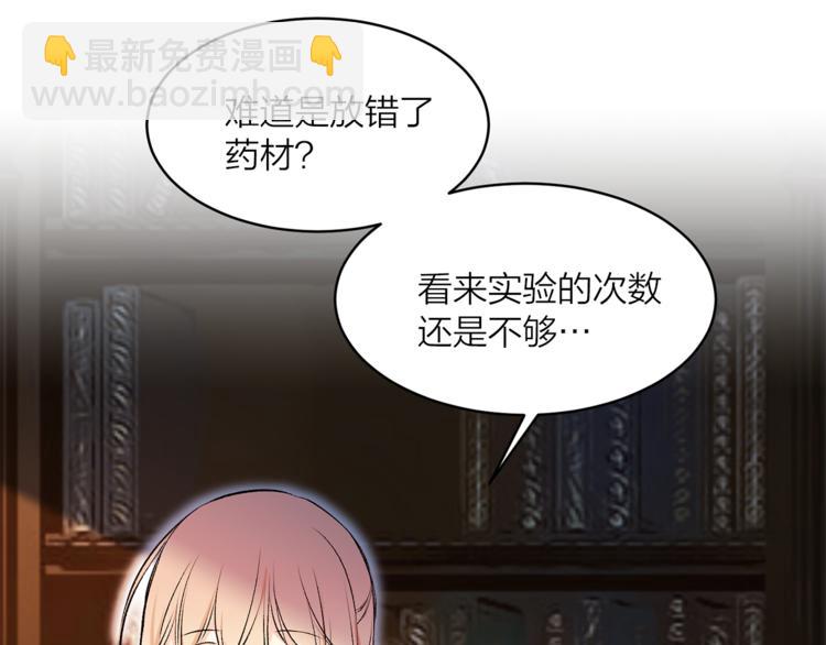 《猫王子的新娘》第17话 奇怪的沐浴露 第45页