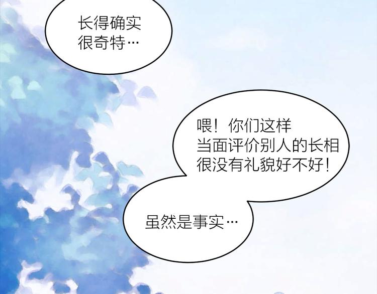 《猫王子的新娘》第20话 你看起来很好吃 第13页