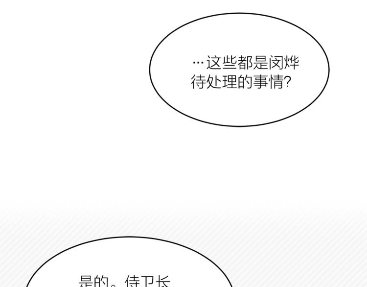 《猫王子的新娘》第20话 你看起来很好吃 第16页