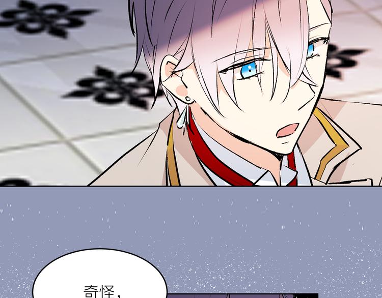 《猫王子的新娘》第20话 你看起来很好吃 第36页