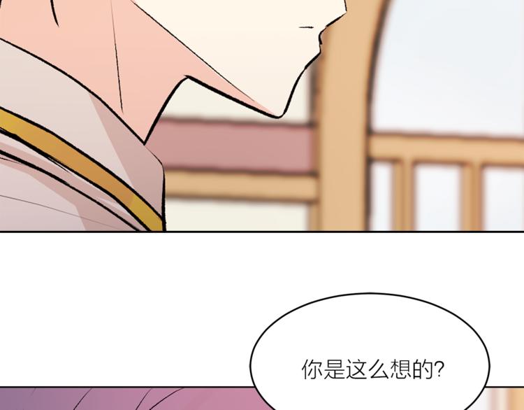 《猫王子的新娘》第20话 你看起来很好吃 第42页