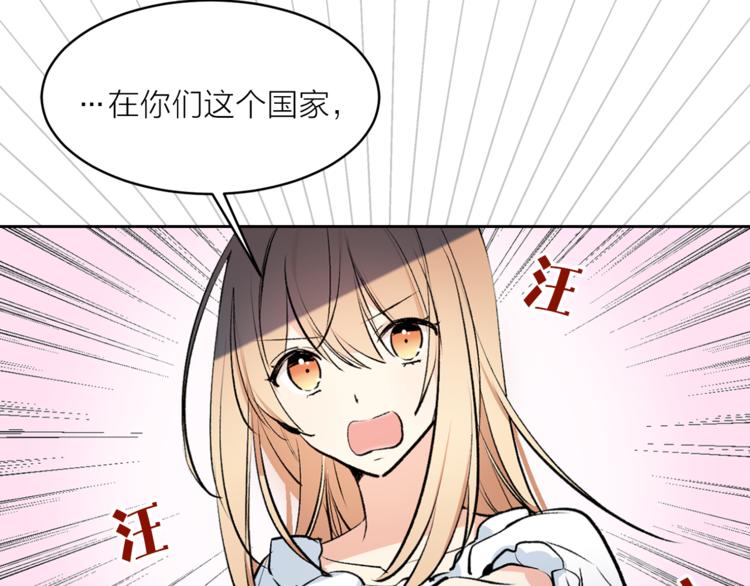 《猫王子的新娘》第20话 你看起来很好吃 第7页