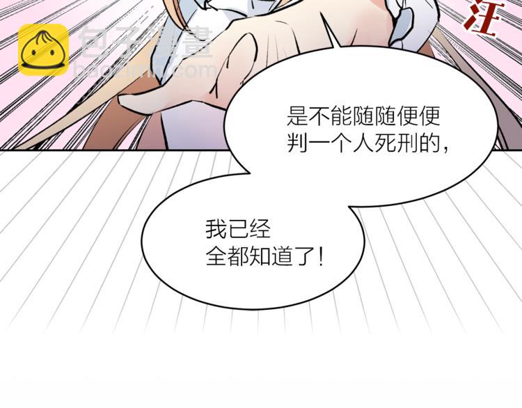 《猫王子的新娘》第20话 你看起来很好吃 第8页