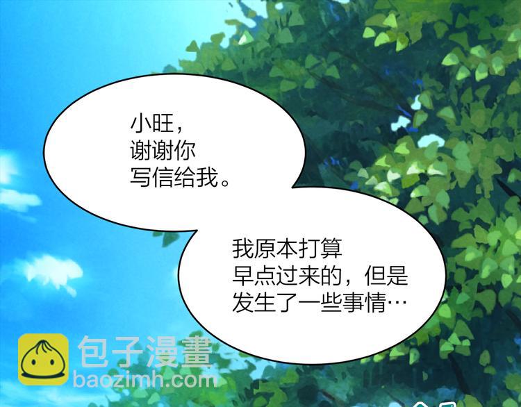 《猫王子的新娘》第18话 出卖？ 第13页