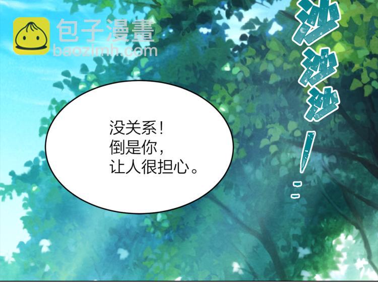 《猫王子的新娘》第18话 出卖？ 第14页