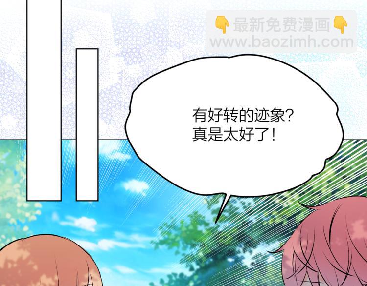 《猫王子的新娘》第18话 出卖？ 第19页