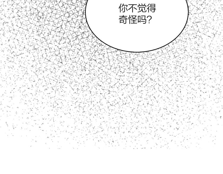 《猫王子的新娘》第18话 出卖？ 第30页