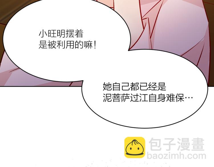 《猫王子的新娘》第18话 出卖？ 第32页