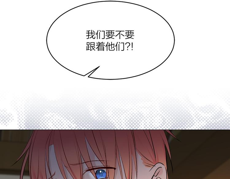 《猫王子的新娘》第18话 出卖？ 第35页