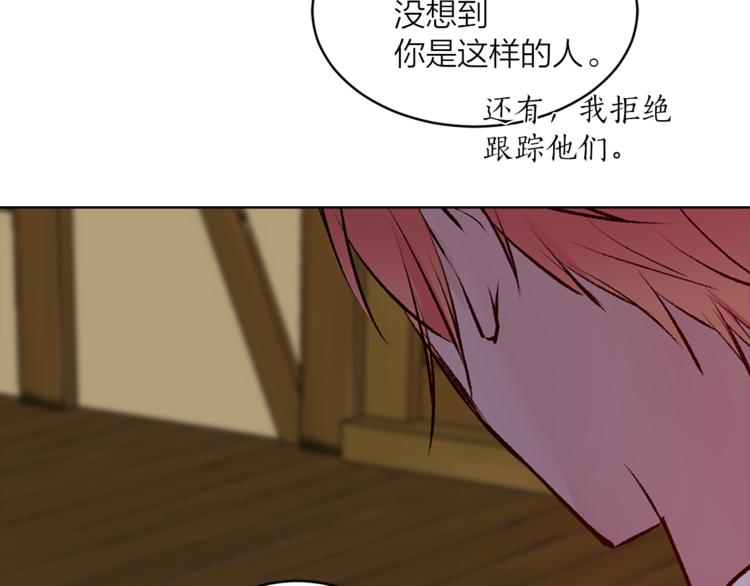 《猫王子的新娘》第18话 出卖？ 第39页
