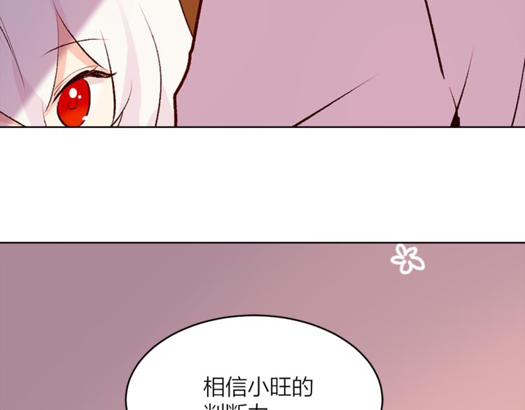 《猫王子的新娘》第18话 出卖？ 第41页