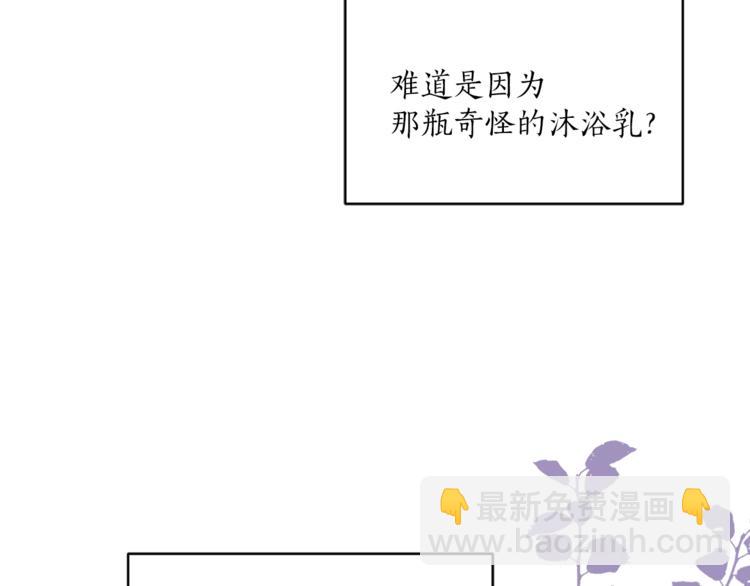 《猫王子的新娘》第18话 出卖？ 第45页