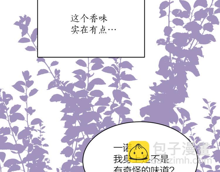 《猫王子的新娘》第18话 出卖？ 第46页