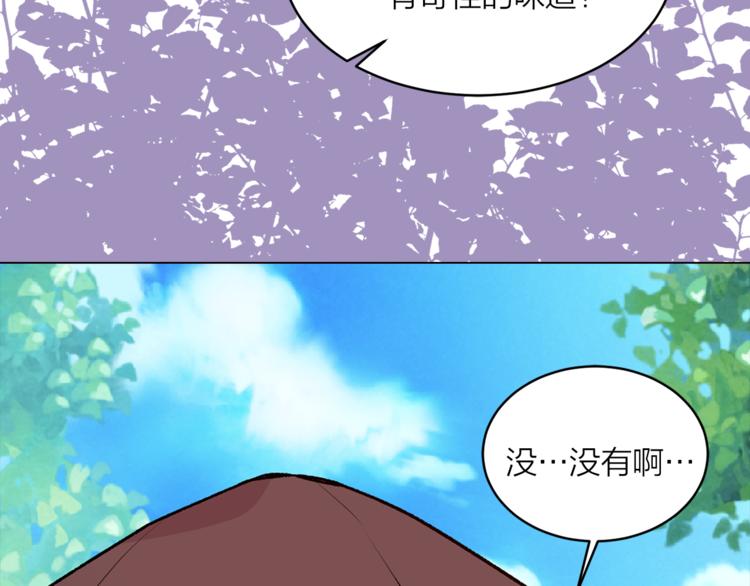 《猫王子的新娘》第18话 出卖？ 第47页