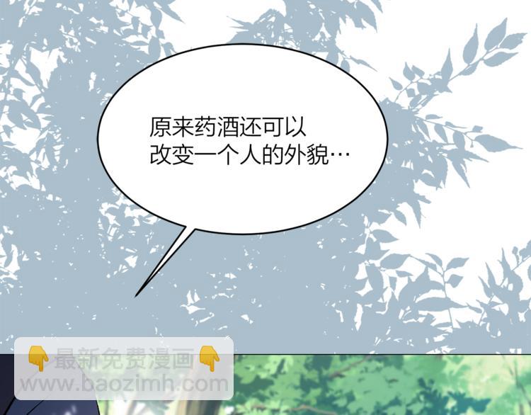 《猫王子的新娘》第18话 出卖？ 第7页