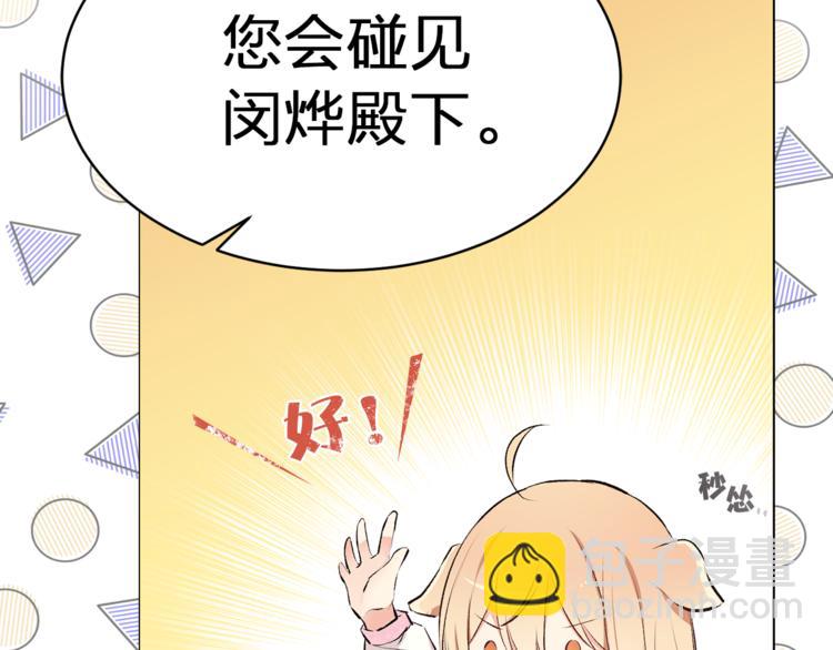 《猫王子的新娘》第22话 熟悉的人 第15页