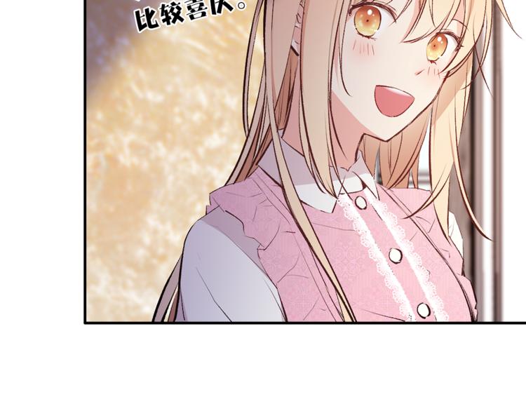 《猫王子的新娘》第22话 熟悉的人 第8页