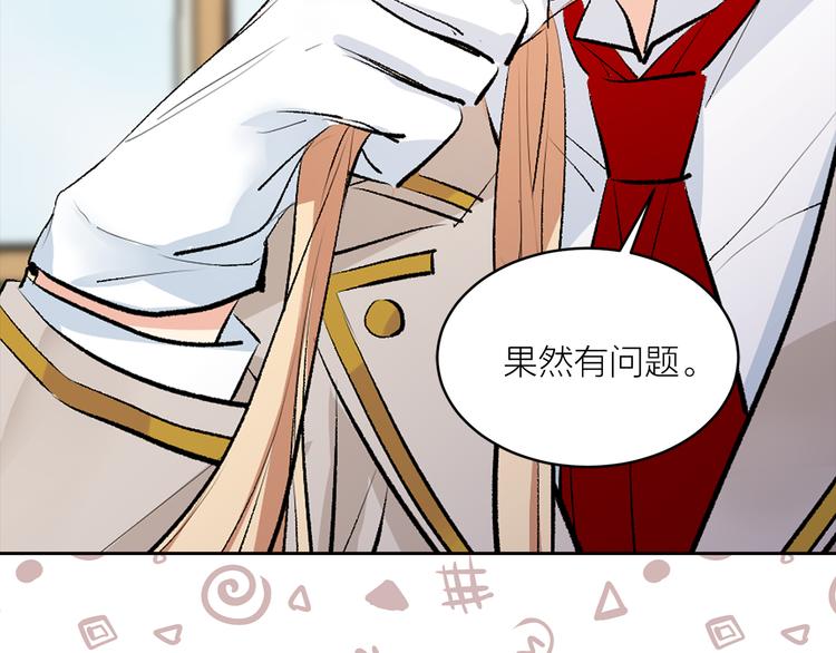 《猫王子的新娘》第21话 被隔离的香气 第10页