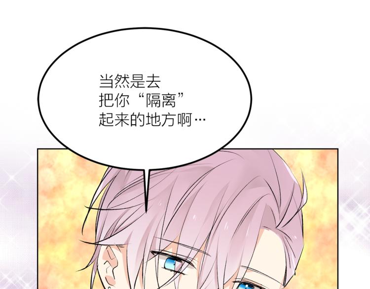 《猫王子的新娘》第21话 被隔离的香气 第25页
