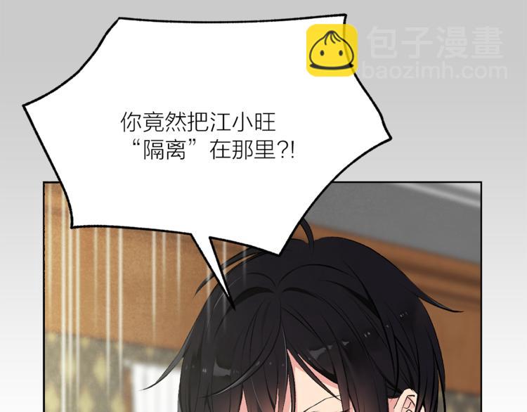 《猫王子的新娘》第21话 被隔离的香气 第31页