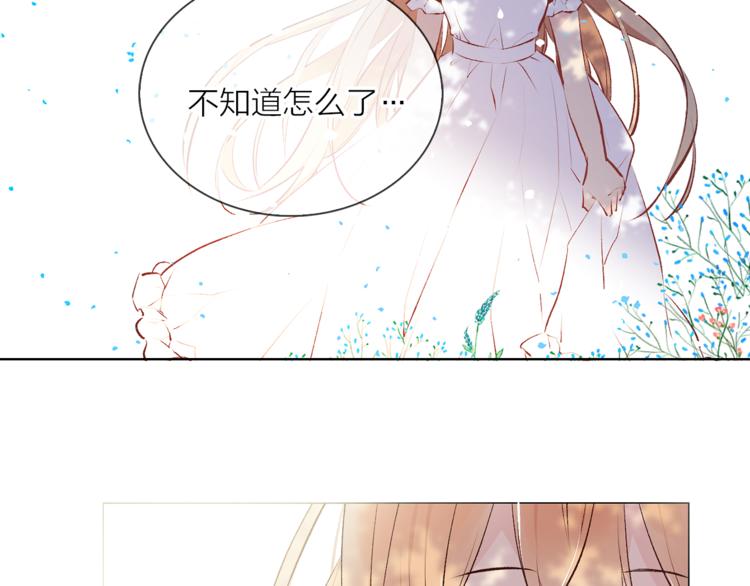 《猫王子的新娘》第21话 被隔离的香气 第40页