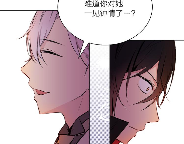 《猫王子的新娘》第21话 被隔离的香气 第43页