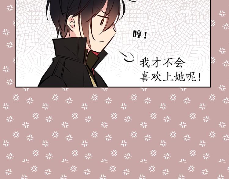 《猫王子的新娘》第21话 被隔离的香气 第50页