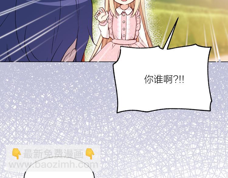 《猫王子的新娘》第23话 往日婚约？ 第16页