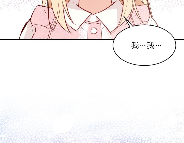 《猫王子的新娘》第23话 往日婚约？ 第18页