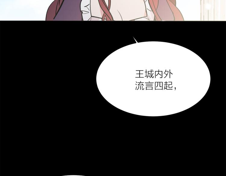 《猫王子的新娘》第23话 往日婚约？ 第30页