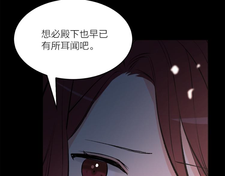 《猫王子的新娘》第23话 往日婚约？ 第31页