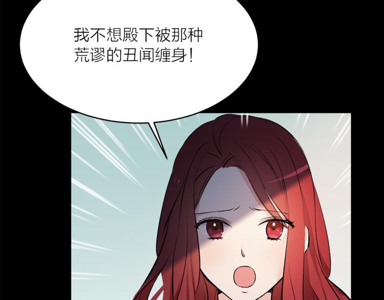 《猫王子的新娘》第23话 往日婚约？ 第35页