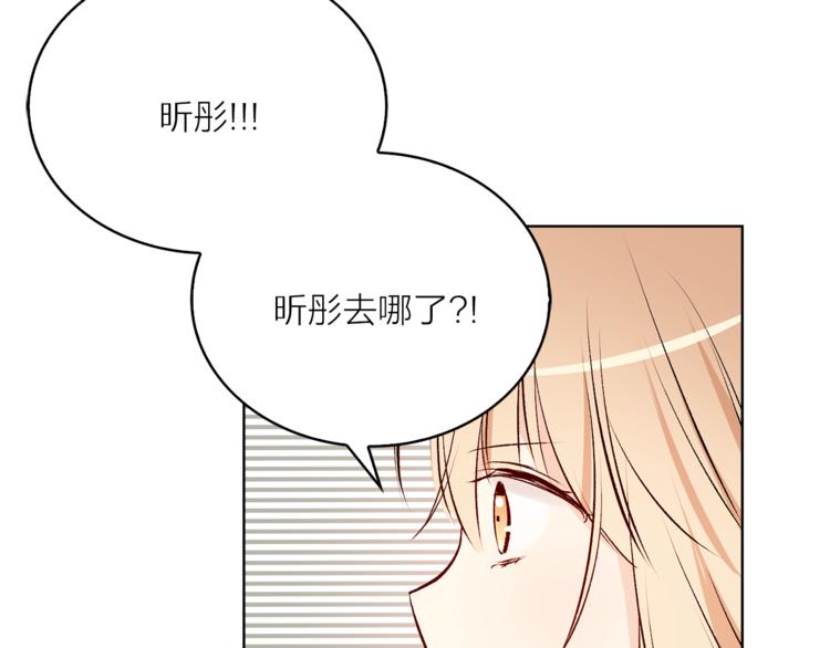 《猫王子的新娘》第24话 不准靠近 第11页