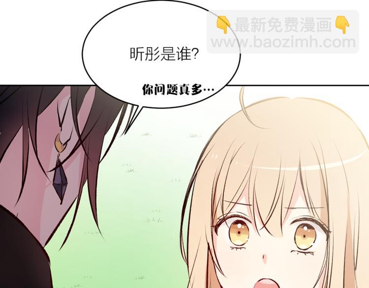 《猫王子的新娘》第24话 不准靠近 第13页