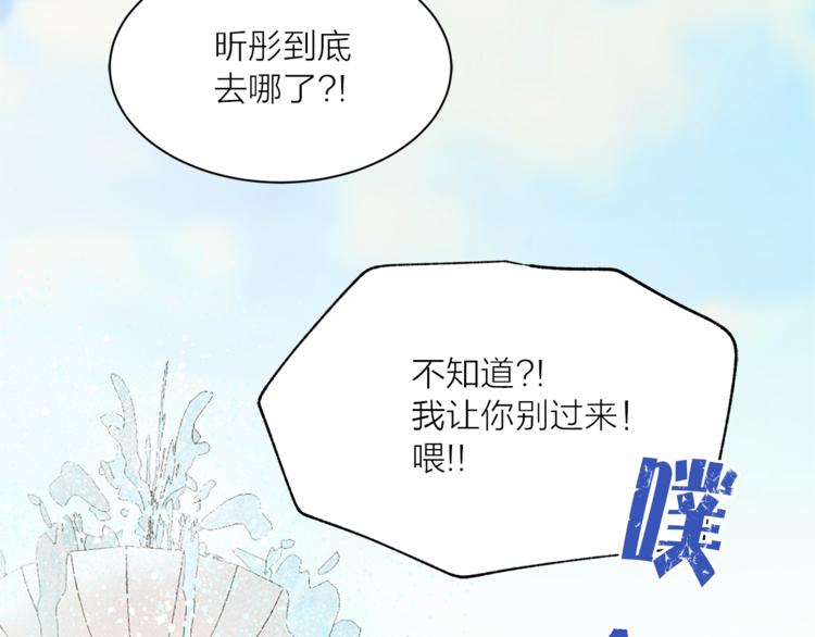 《猫王子的新娘》第24话 不准靠近 第17页