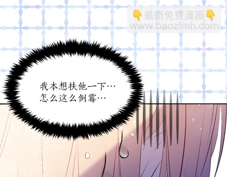 《猫王子的新娘》第24话 不准靠近 第27页