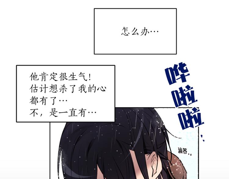 《猫王子的新娘》第24话 不准靠近 第29页