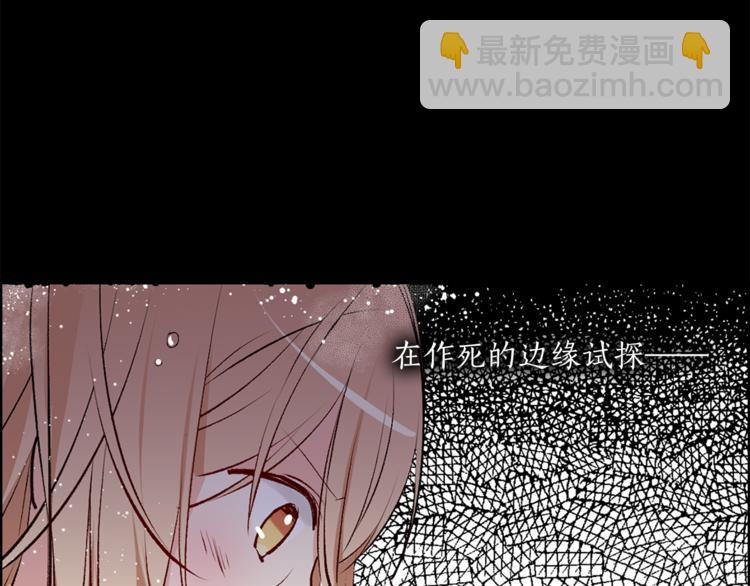 《猫王子的新娘》第24话 不准靠近 第31页