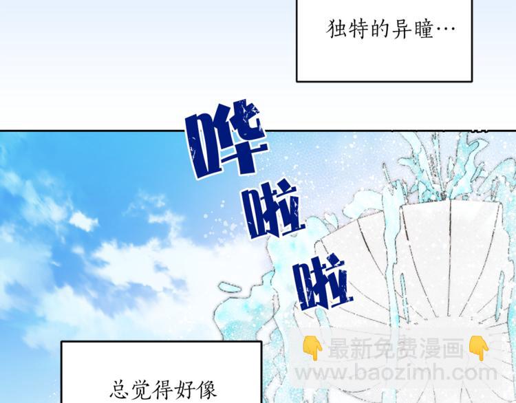 《猫王子的新娘》第24话 不准靠近 第41页