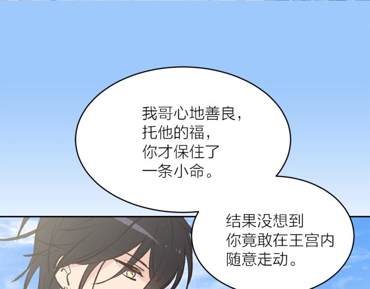 《猫王子的新娘》第24话 不准靠近 第5页