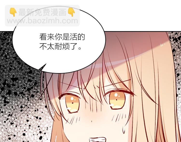 《猫王子的新娘》第24话 不准靠近 第7页